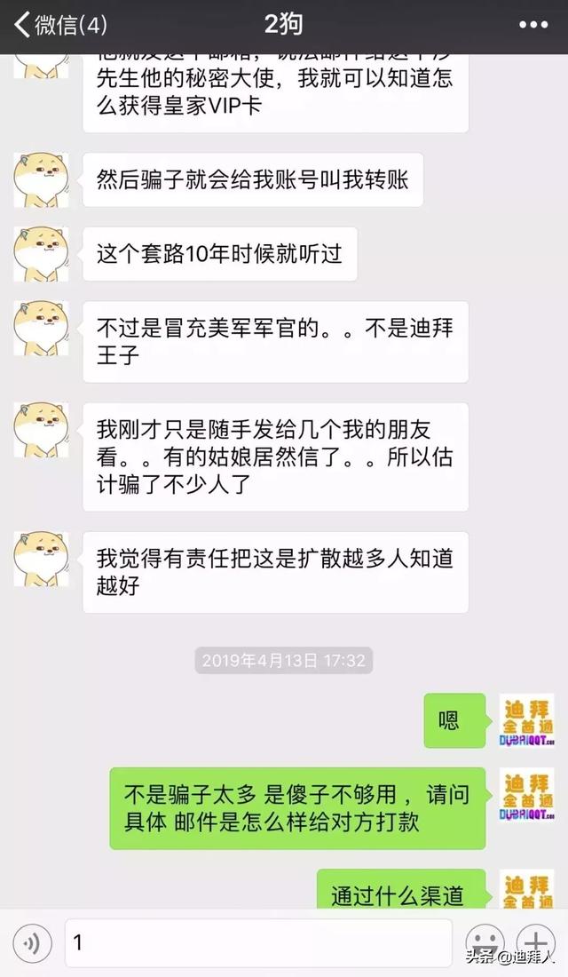 “迪拜王子”加了我的微信，然后撩我要50000美金...-27.jpg