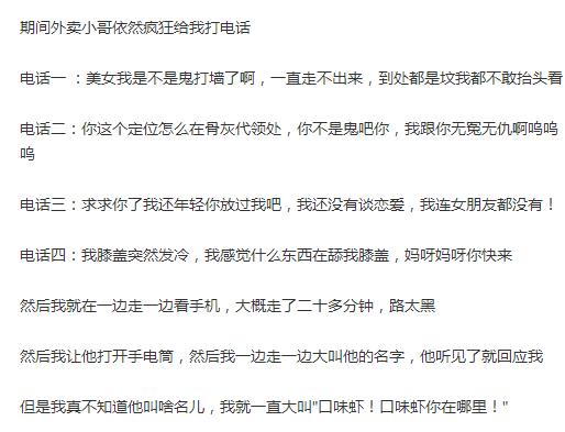 头皮发麻！深夜殡仪馆点餐 外卖小哥坟山迷路吓得不敢动-10.jpg