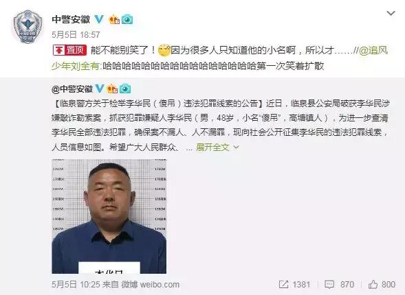 警方确认嫌犯就叫傻吊 竟然还有后续 他哥名字更搞笑！-8.jpg