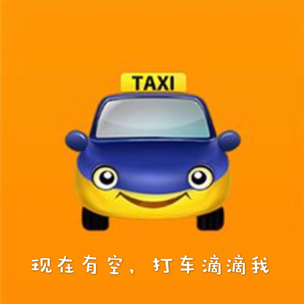 西港出租车《滴滴打车》