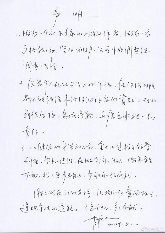 崔永元发布致歉声明-1.jpg