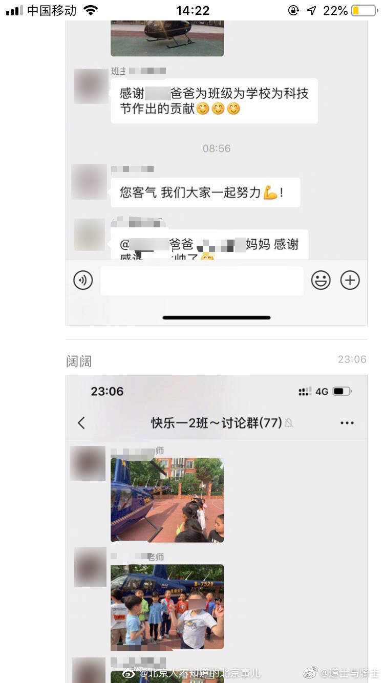 北京小学家长开直升机到学校。家长：非炫富-2.jpg
