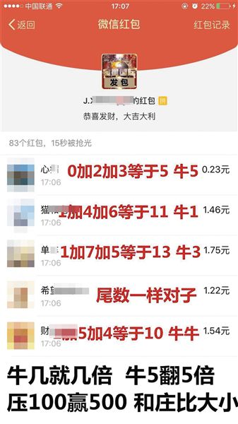 牛牛群赌博调查：一天流水上亿？有人一个月输1400万-4.jpg