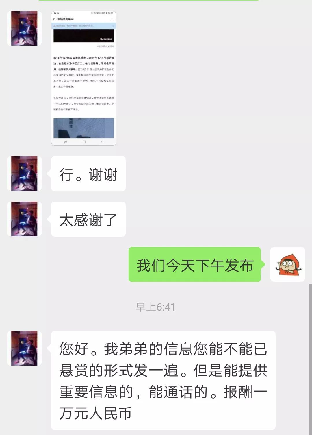 紧急寻人 | 中国小伙在柬失联月余，家人十分着急！-2.jpg