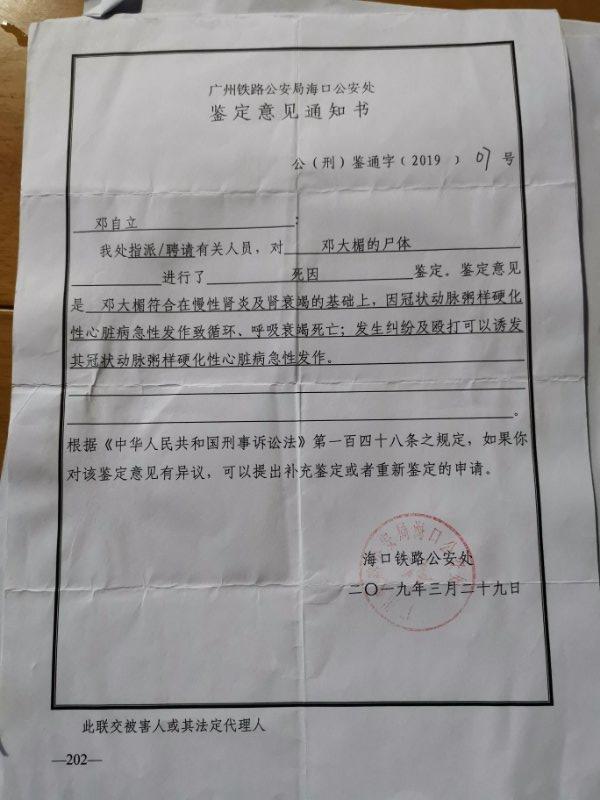 殴打送站老人致死 海南高铁检票员被批捕-6.jpg