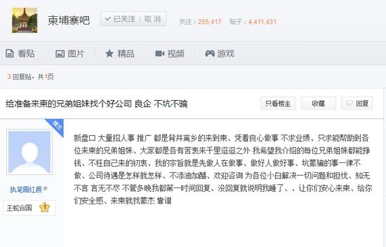 "柬埔寨吧"沦为"赌窝"！百度回应-1.jpg