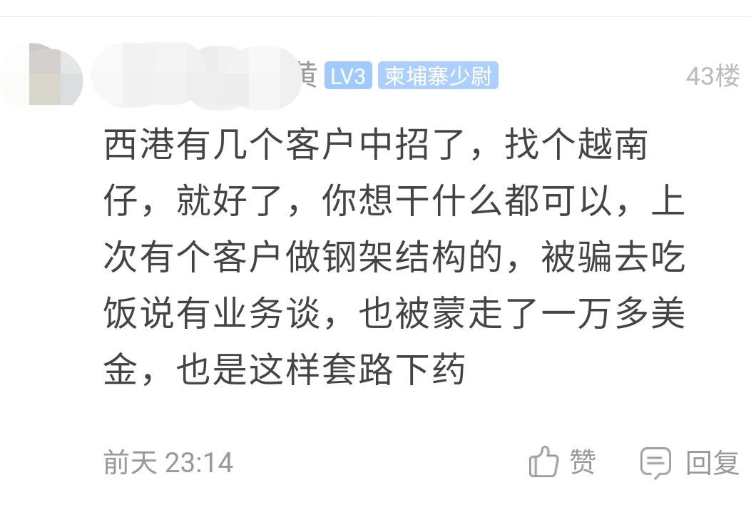爆料|西港一同胞被下迷魂药骗走5万美元！-8.jpg