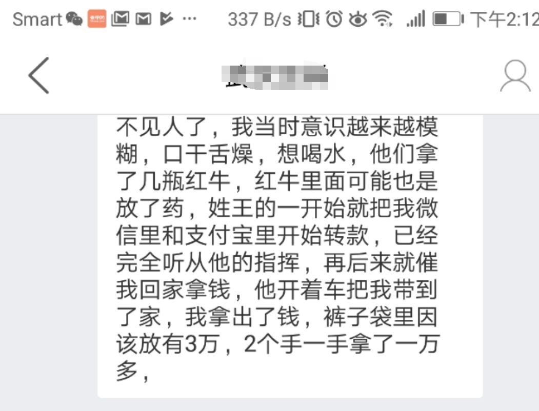 爆料|西港一同胞被下迷魂药骗走5万美元！-5.jpg