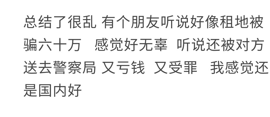 爆料|西港一同胞被下迷魂药骗走5万美元！-9.jpg