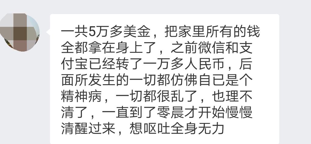 爆料|西港一同胞被下迷魂药骗走5万美元！-6.jpg