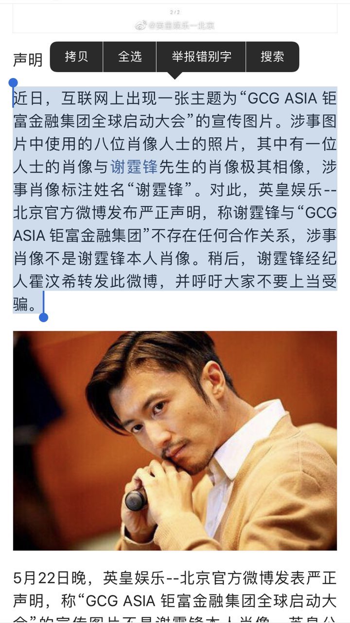 冒用洪森名义的钜富金融也被谢霆锋怼了！-1.jpg