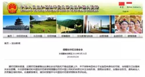 印尼华人危险！中国使馆也发出提醒-3.jpg