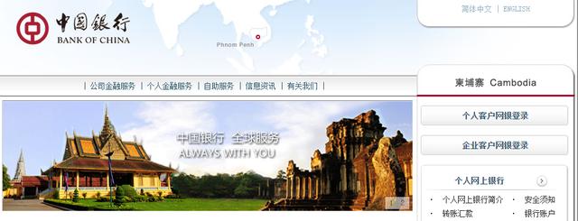 为柬中资企业提供便利，中国银行分行拟开“中国窗口”-1.jpg