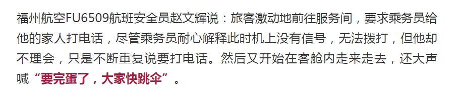 “要完蛋了！快跳伞！”飞往昆明的航班上，男子要开舱门-2.jpg