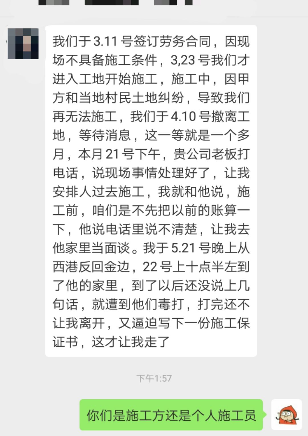 爆料 |   “某中资老板叫我去谈开工事项，我却被打了！”-1.jpg