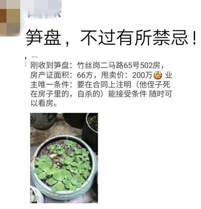 “穷”最胆大！越秀66㎡“凶宅”挂牌当天被秒杀-1.jpg
