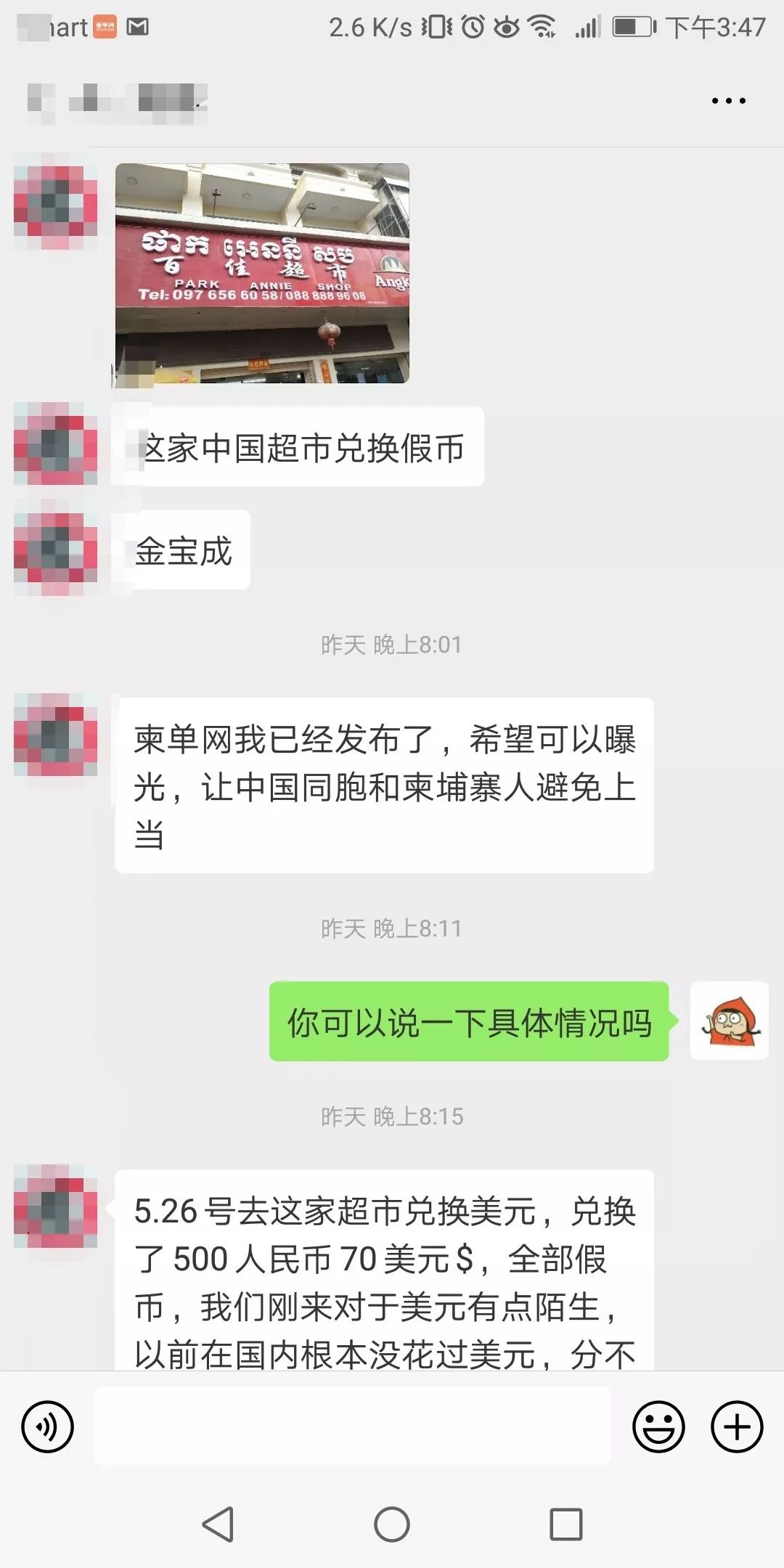 爆料 | “这家中国超市兑换假币”，回应：简直是污蔑！-2.jpg