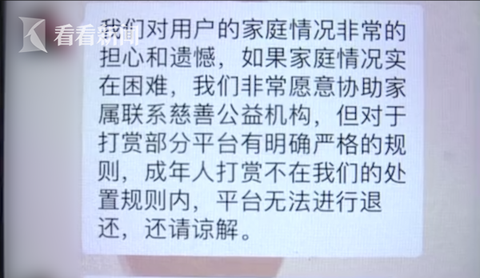 女孩打赏主播50多万 尿毒症弟弟的救命钱全没了-3.png
