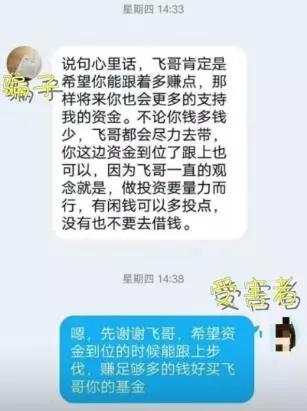 女子网络投资被骗15万 用P图骗回还“赚”了一笔利息-2.jpg