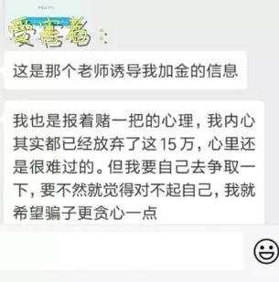 女子网络投资被骗15万 用P图骗回还“赚”了一笔利息-6.jpg