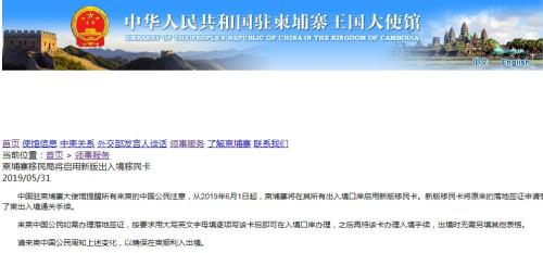 柬埔寨移民局启用新版出入境移民卡 中使馆发提醒-1.jpg