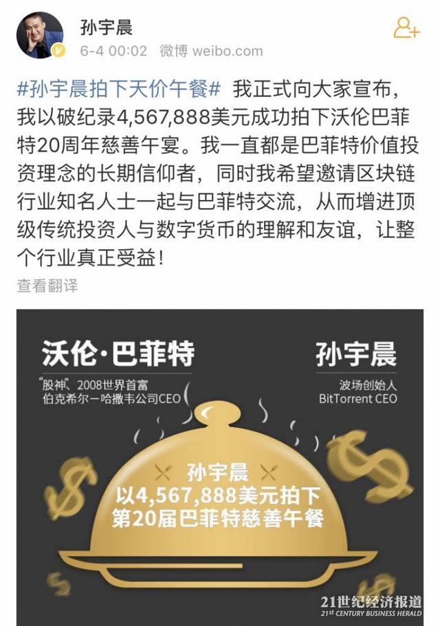 3千万拍下巴菲特午餐！孙宇晨是谁？-1.jpg