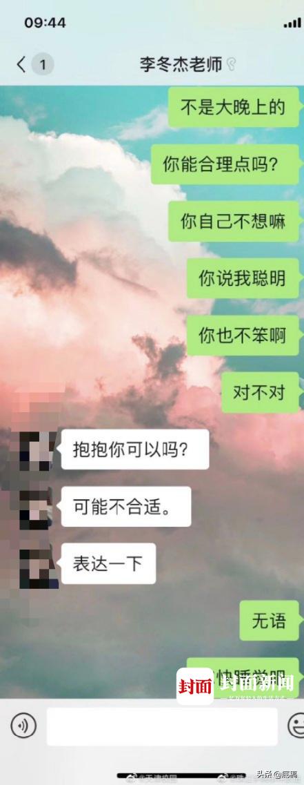 高校教师被指骚扰女学生：深夜发露骨信息-1.jpg