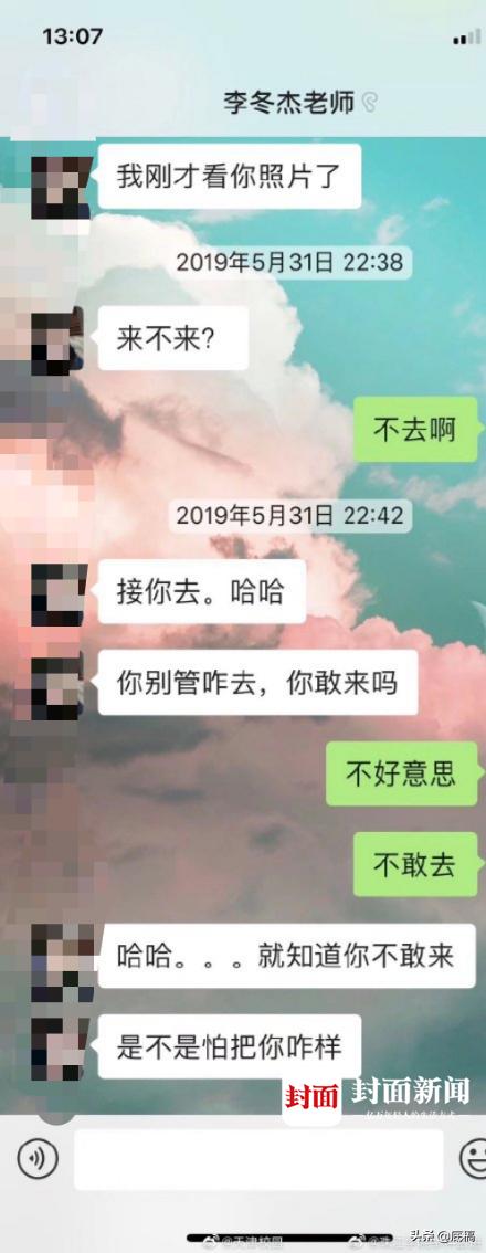 高校教师被指骚扰女学生：深夜发露骨信息-4.jpg