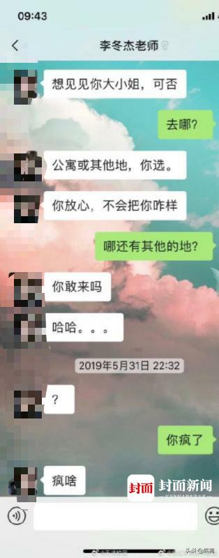 高校教师被指骚扰女学生：深夜发露骨信息-3.jpg