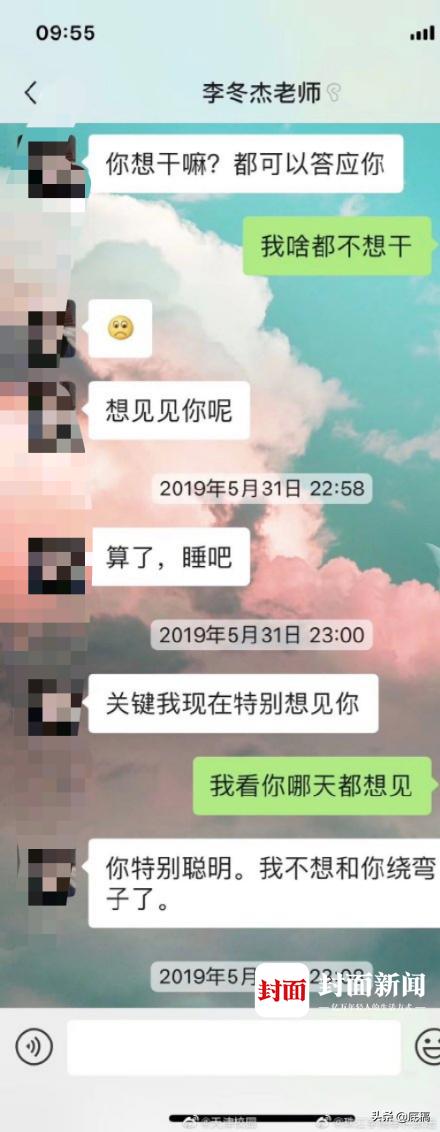 高校教师被指骚扰女学生：深夜发露骨信息-2.jpg