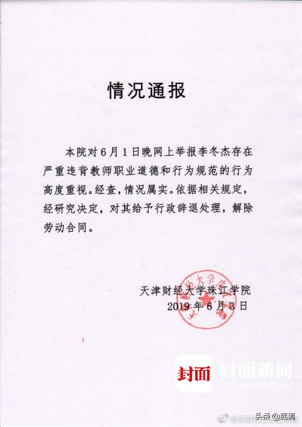 高校教师被指骚扰女学生：深夜发露骨信息-8.jpg