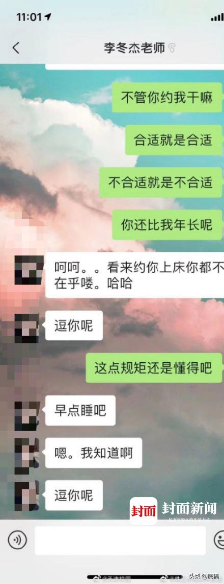 高校教师被指骚扰女学生：深夜发露骨信息-5.jpg