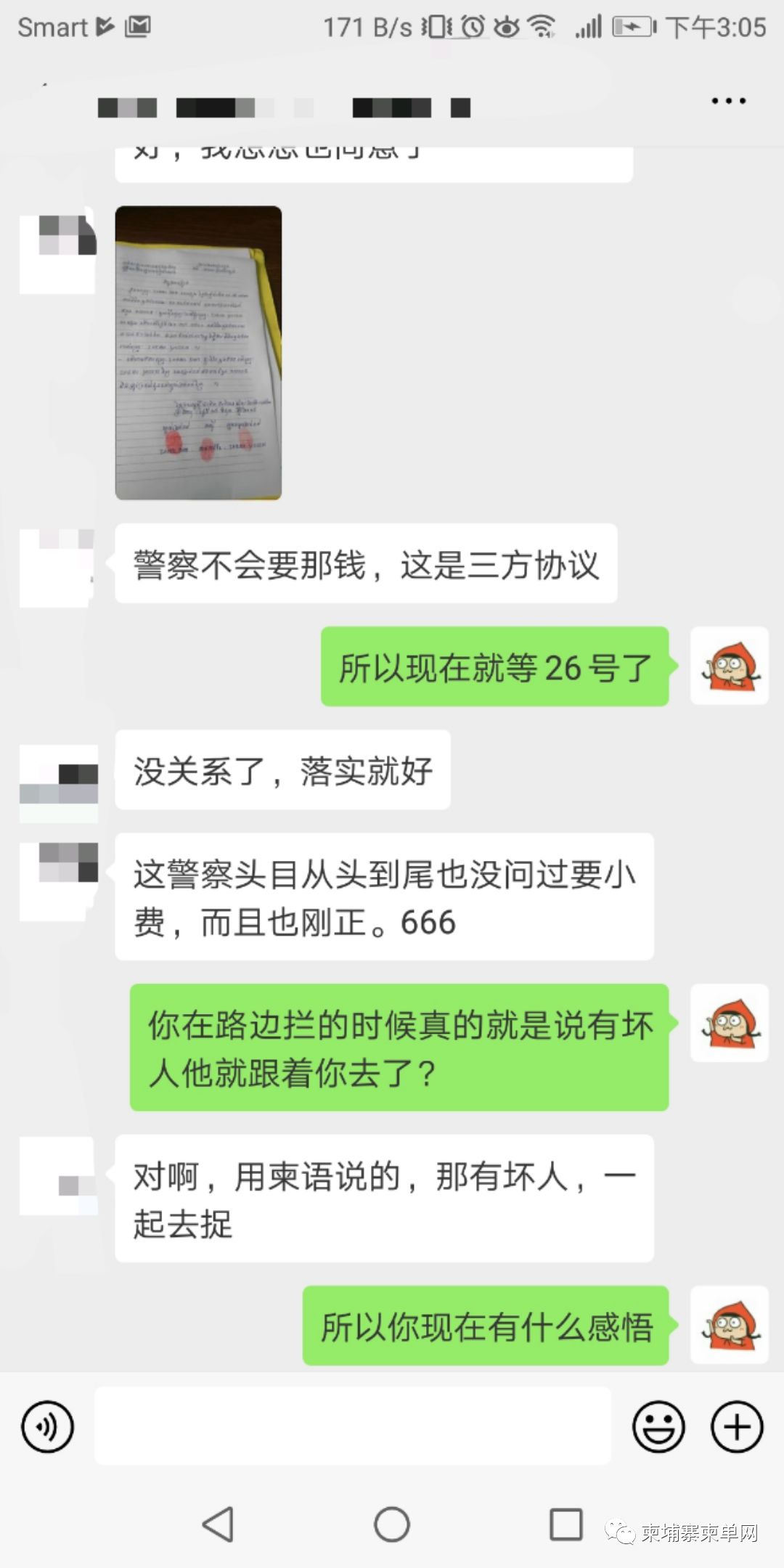 梦碎之际竟一路开挂！揭秘我和西港警察的“奇遇”....-2.jpg