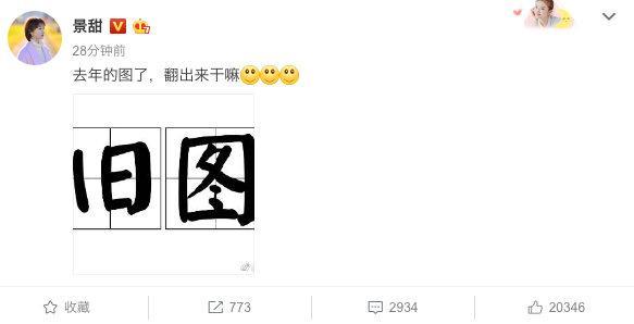 景甜与张继科官宣分手！一切其实早有苗头-6.jpg
