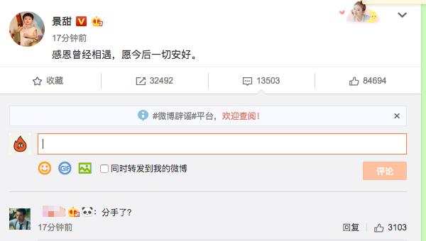 景甜与张继科官宣分手！一切其实早有苗头-1.jpg
