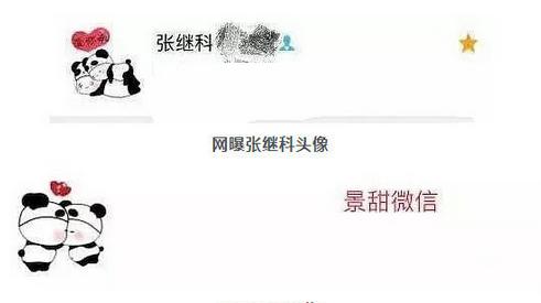 景甜与张继科官宣分手！一切其实早有苗头-3.jpg