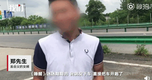 糊涂女婿将岳父"丢"在高速开了1百多公里才发现!网友:你完...-4.jpg
