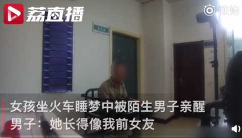 女孩坐火车睡梦中被陌生男子亲醒 男子:她像我前女友-1.png