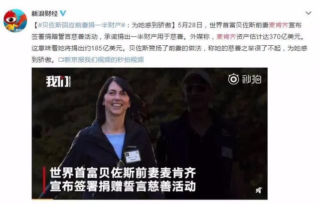 被出轨后捐出1200亿，世界女富豪刷屏：错过了爱情，却没-2.jpg