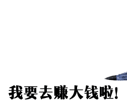 微信图片_20190619092337.gif