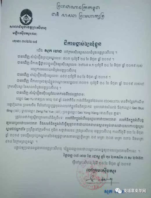 西港坍塌事故，4名中国人被控三项罪名！-2.jpg