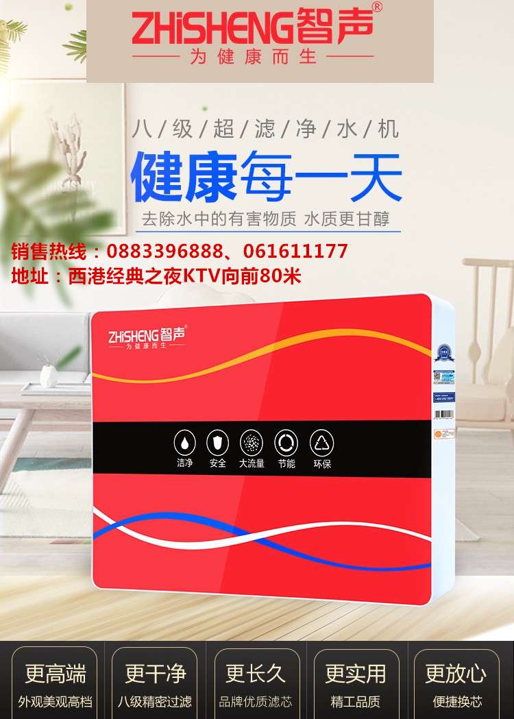 西港智声净水器专卖店