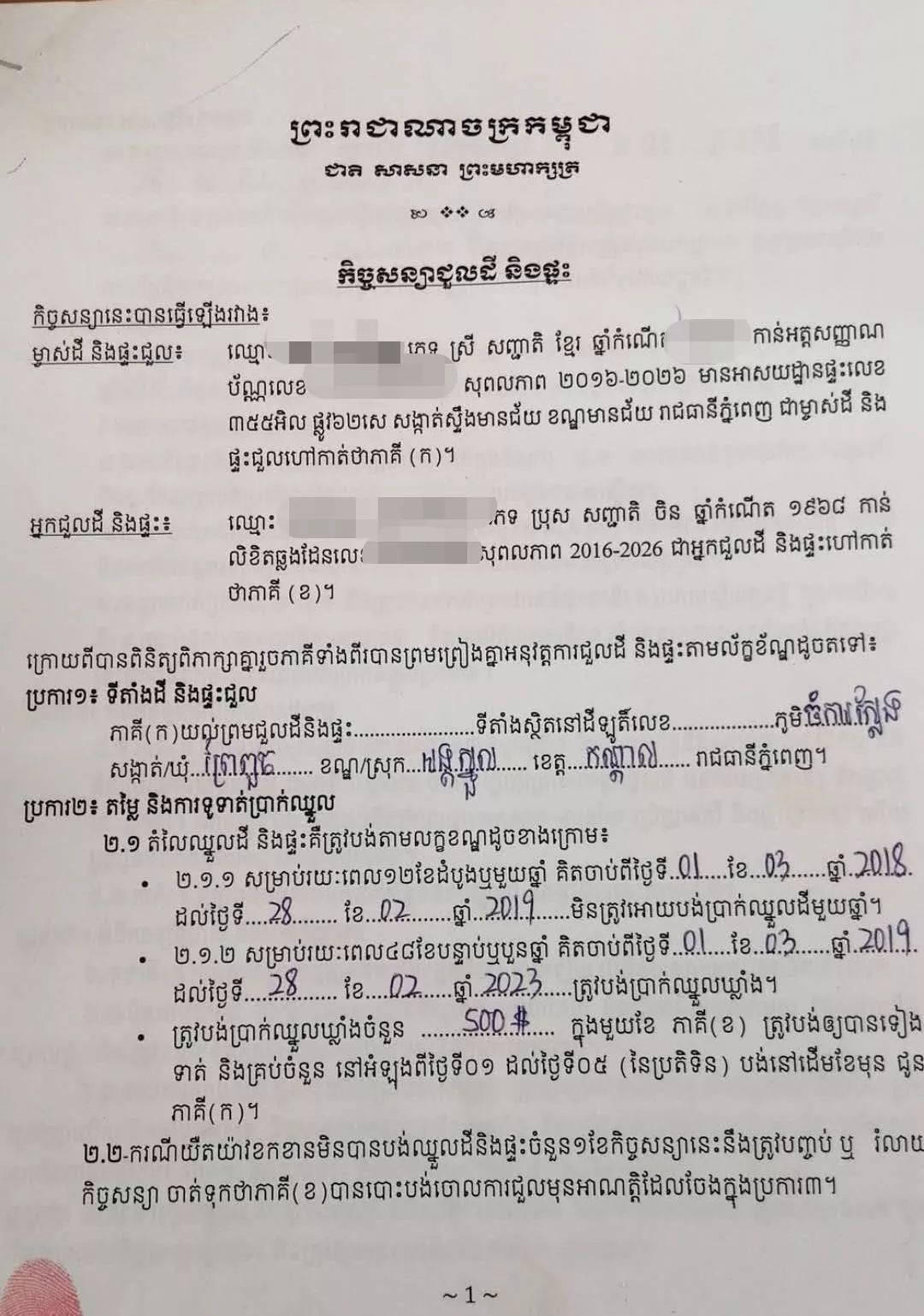 爆料 | 合伙开厂却被骗的血本无归，柬埔寨投资的坑多大？-3.jpg