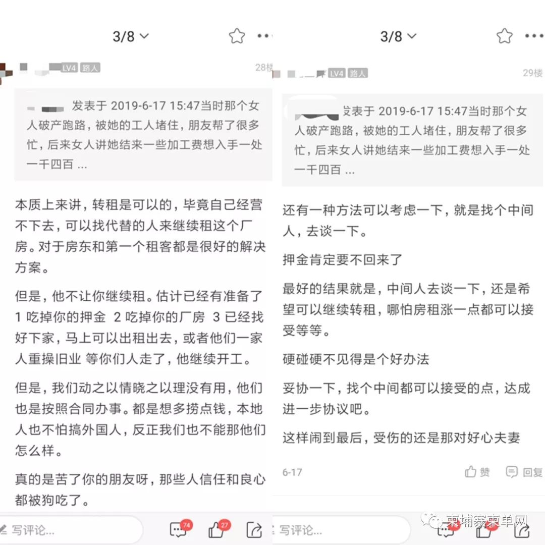 爆料 | 合伙开厂却被骗的血本无归，柬埔寨投资的坑多大？-8.jpg