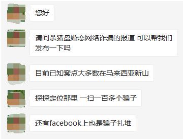 “杀猪盘”爆发！感情骗子泛滥成灾，专门针对剩男剩女-13.jpg
