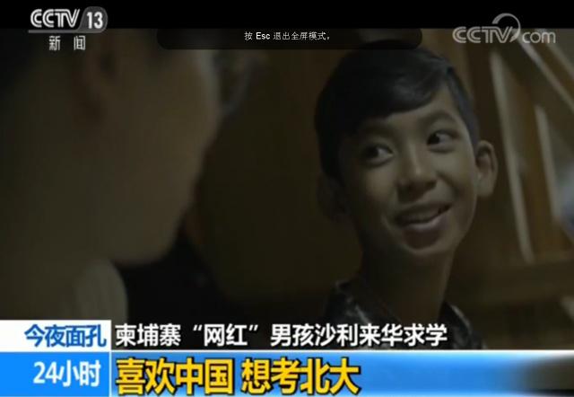 柬埔寨“网红”男孩来华求学：喜欢中国 想考北大-3.jpg