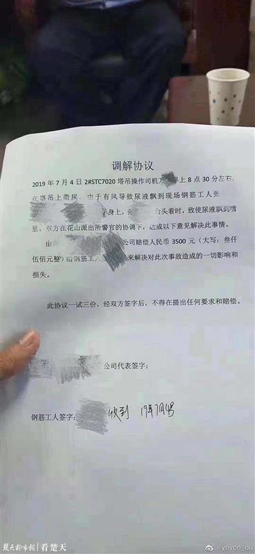 塔吊司机高空撒尿，飘进了另一名女工人的嘴里……-1.jpg