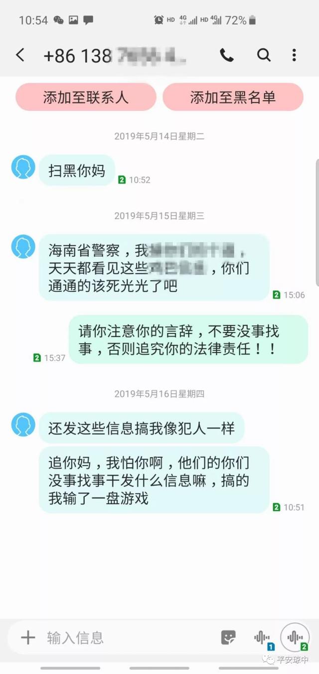 称收到警方短信致手机卡顿输掉游戏 男子辱警被拘15天-1.jpg