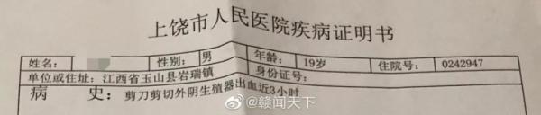 18岁男生挥刀自宫！断成4块！全程没哭没喊-2.jpg