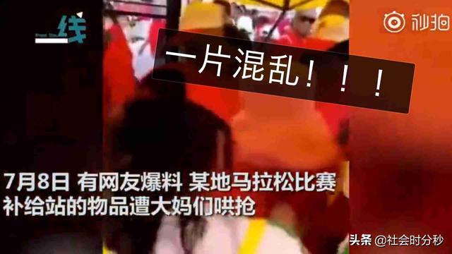 马拉松还没开赛，大爷大妈以为水免费送，一拥而上-1.jpg